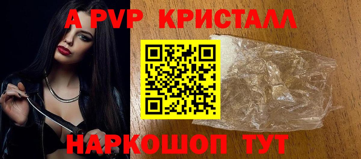 APVP Crystall  Альфа ПВП Crystall  A PVP  A-PVP крисы CK  Москва  Вход с VPN 