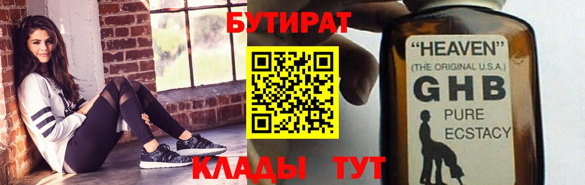 Бутират 99%  Вход с VPN  БУТИРАТ  Москва 