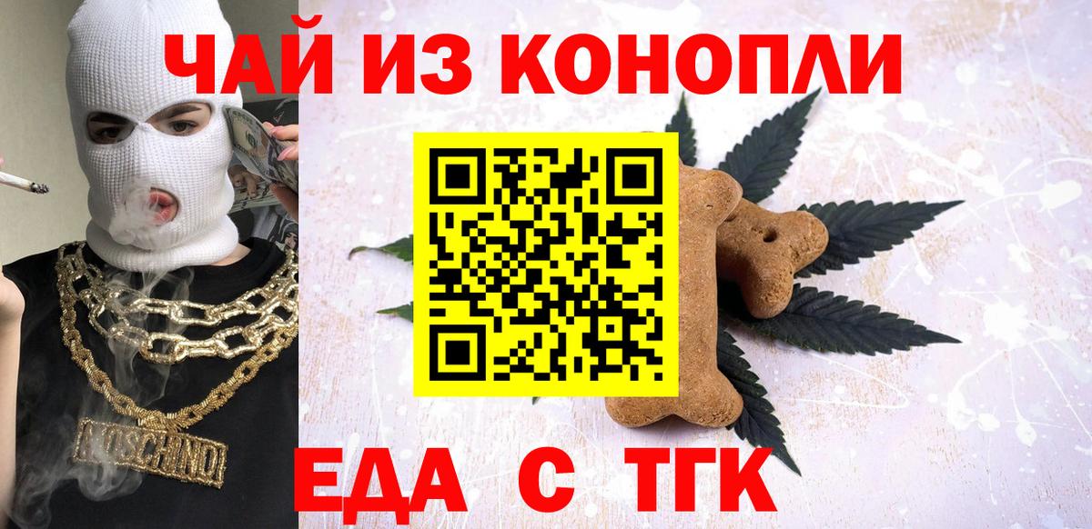 Москва  Еда ТГК марихуана  Вход с VPN 
