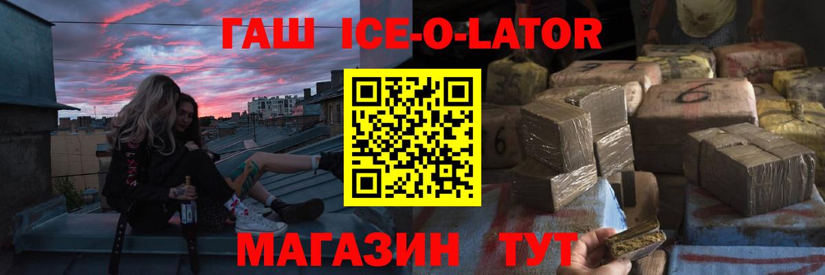 ГАШИШ  ГАШ гашик  Вход с VPN  ГАШ ice o lator  Москва 
