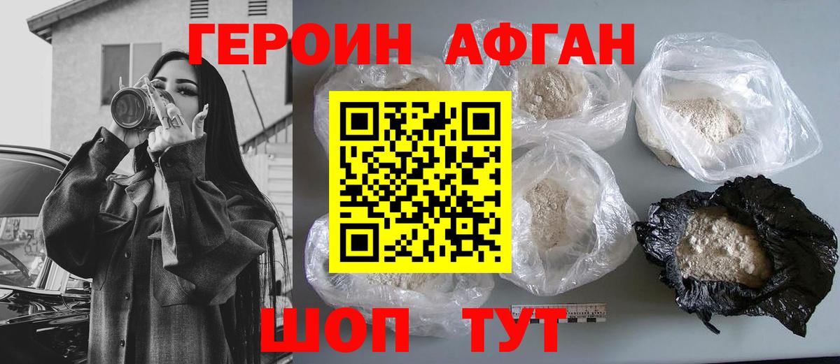 Героин афганец Москва