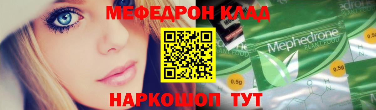 МЯУ-МЯУ кристаллы  Вход с VPN  Меф mephedrone  Москва 