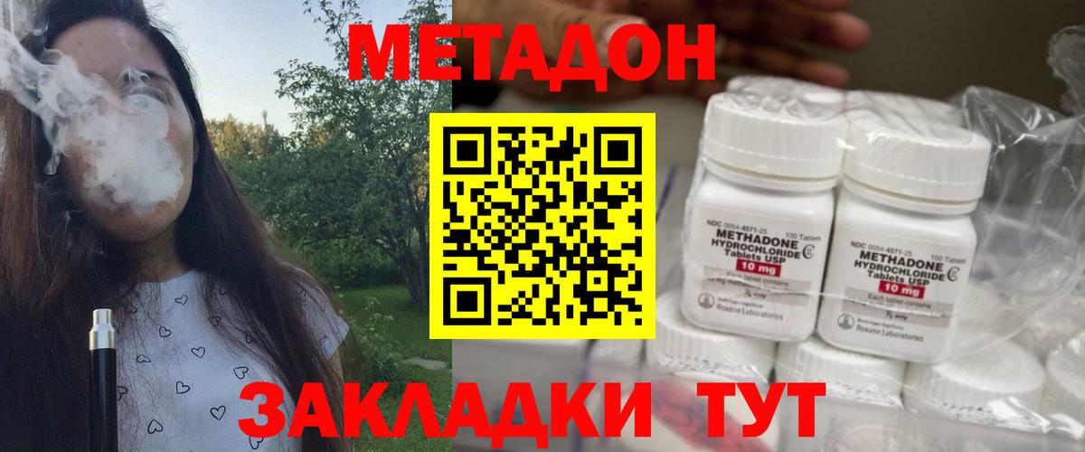 Метадон кристалл  Вход с VPN  МЕТАДОН methadone  Москва 